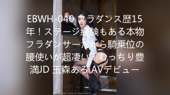 EBWH-040 フラダンス歴15年！ステージ経験もある本物フラダンサーだから騎乗位の腰使いが超凄い！むっちり豊満JD 玉森あろ AVデビュー