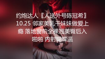 约炮达人〖人送外号陈冠希〗10.25 邻家美乳干妹妹做爱上瘾 落地窗前全裸翘美臀后入啪啪 内射蝴蝶逼