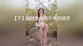 【下】骚贱伪娘勾引美团骑手 骗精～