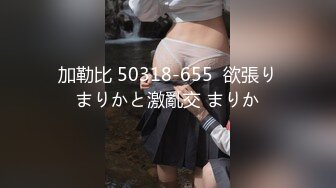 加勒比 50318-655  欲張りまりかと激亂交 まりか