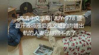 [高清中文字幕] JUY-978 盛夏汗液唾液愛液交纏的肉體出軌的人妻已經回不去了