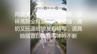 风骚美人妻镜头前的诱惑，丝袜高跟全程露脸大秀直播，揉奶又玩逼给狼友看特写，道具抽插冒白浆浪叫呻吟不断