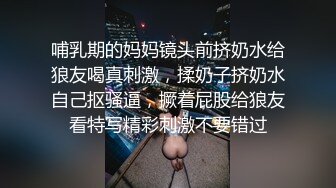 哺乳期的妈妈镜头前挤奶水给狼友喝真刺激，揉奶子挤奶水自己抠骚逼，撅着屁股给狼友看特写精彩刺激不要错过