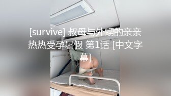 [survive] 叔母与外甥的亲亲热热受孕暑假 第1话 [中文字幕]