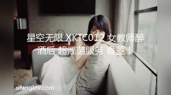 星空无限 XKTC012 女教师醉酒后 超淫荡服务 香菱！