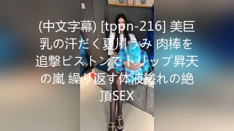 (中文字幕) [tppn-216] 美巨乳の汗だく夏川うみ 肉棒を追撃ピストンでトリップ昇天の嵐 繰り返す体液塗れの絶頂SEX