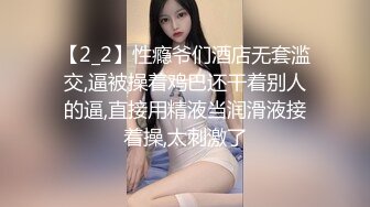 【2_2】性瘾爷们酒店无套滥交,逼被操着鸡巴还干着别人的逼,直接用精液当润滑液接着操,太刺激了