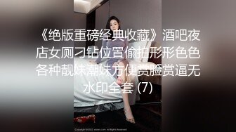 《绝版重磅经典收藏》酒吧夜店女厕刁钻位置偸拍形形色色各种靓妹潮妹方便赏脸赏逼无水印全套 (7)