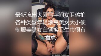 最新流出大厦写字间女卫偸拍各种类型年轻漂亮美女大小便制服美腿女白领换卫生巾很有看点