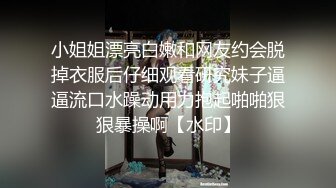 小姐姐漂亮白嫩和网友约会脱掉衣服后仔细观看研究妹子逼逼流口水躁动用力抱起啪啪狠狠暴操啊【水印】