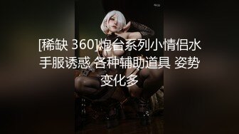 [稀缺 360]炮台系列小情侣水手服诱惑 各种辅助道具 姿势变化多