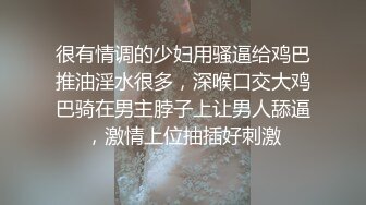 很有情调的少妇用骚逼给鸡巴推油淫水很多，深喉口交大鸡巴骑在男主脖子上让男人舔逼，激情上位抽插好刺激