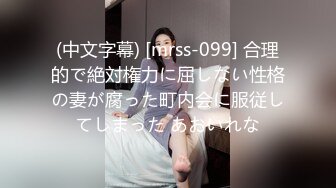 (中文字幕) [mrss-099] 合理的で絶対権力に屈しない性格の妻が腐った町内会に服従してしまった あおいれな