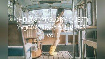 (HD1080P)(GLORY QUEST)(rvg00203)夕季ちとせ BEST Vol.1