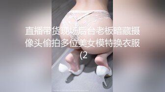 直播带货现场后台老板暗藏摄像头偷拍多位美女模特换衣服 (2