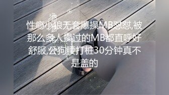 性瘾小狼无套爆操MB怼怼,被那么多人操过的MB都直呼好舒服,公狗腰打桩30分钟真不是盖的