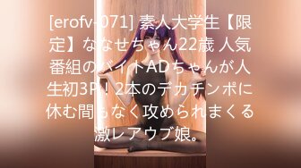 [erofv-071] 素人大学生【限定】ななせちゃん22歳 人気番組のバイトADちゃんが人生初3P！2本のデカチンポに休む間もなく攻められまくる激レアウブ娘。