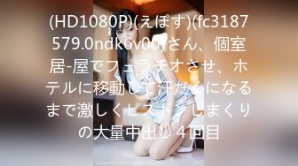 (HD1080P)(えぽす)(fc3187579.0ndk6v00)さん、個室居-屋でフェラチオさせ、ホテルに移動して汗だくになるまで激しくピストンしまくりの大量中出し４回目